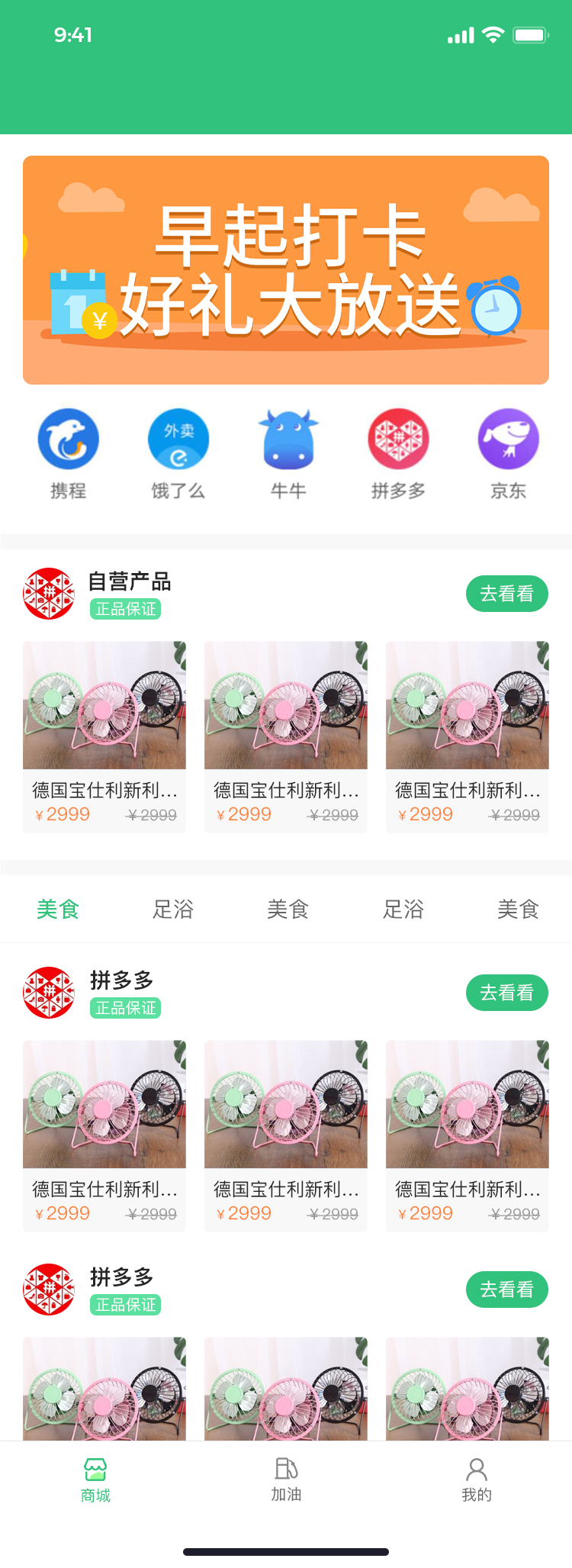 油惠APP.jpg