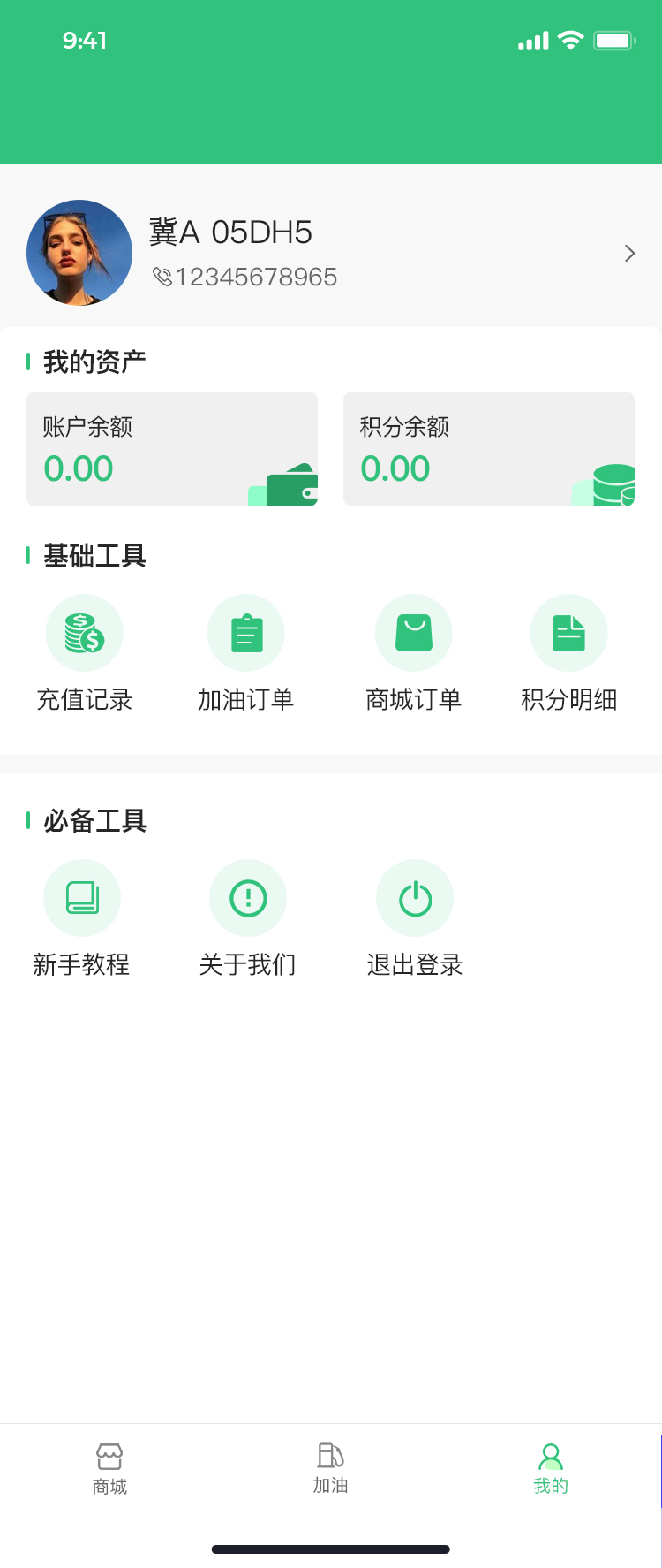 油惠APP6.jpg